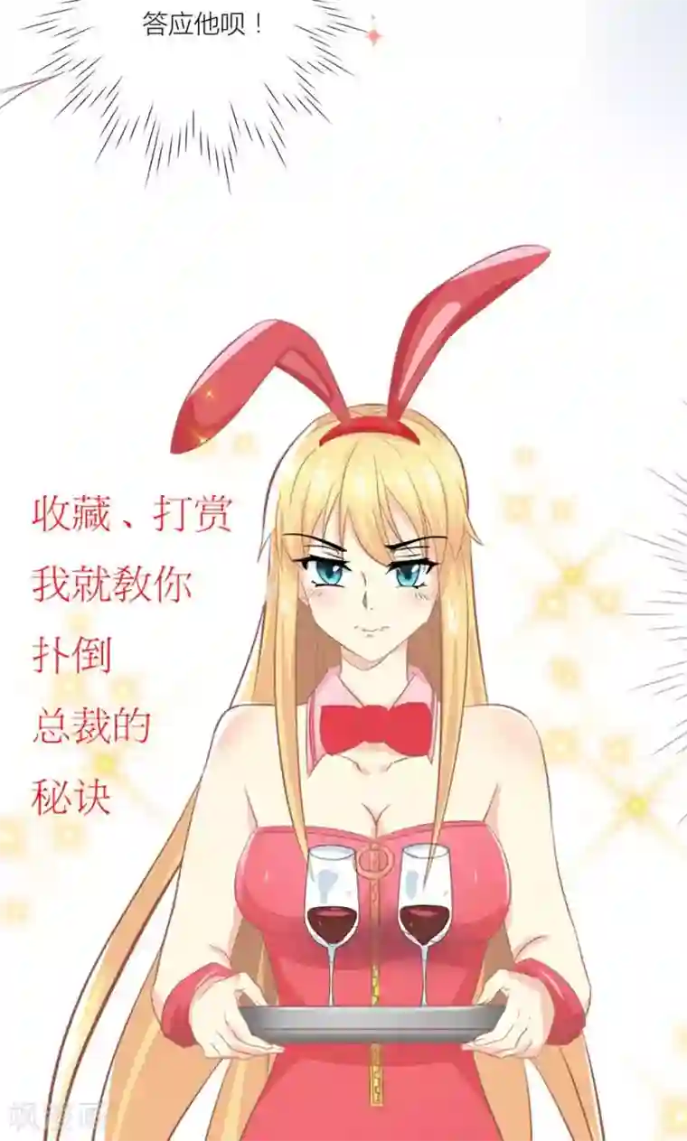 霸道总裁的小跟班第5话 不靠谱老妈助攻