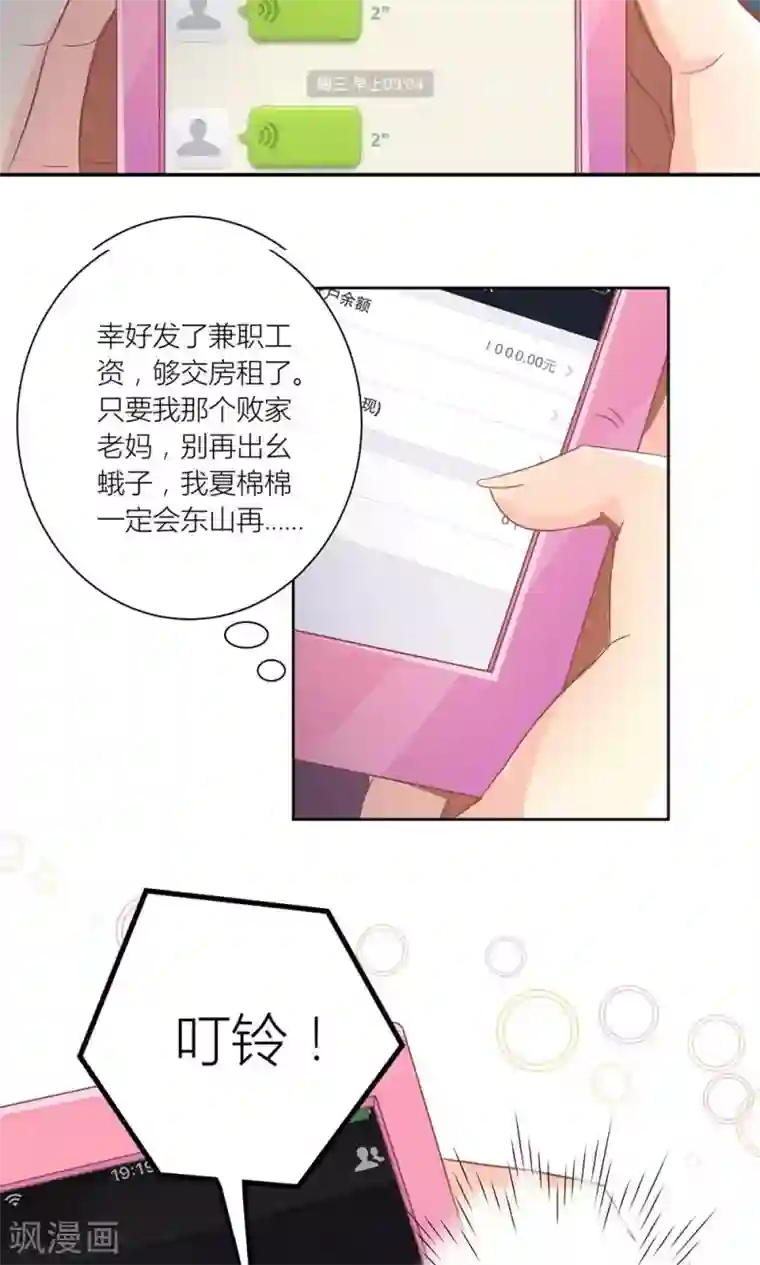 霸道总裁的小跟班第5话 不靠谱老妈助攻