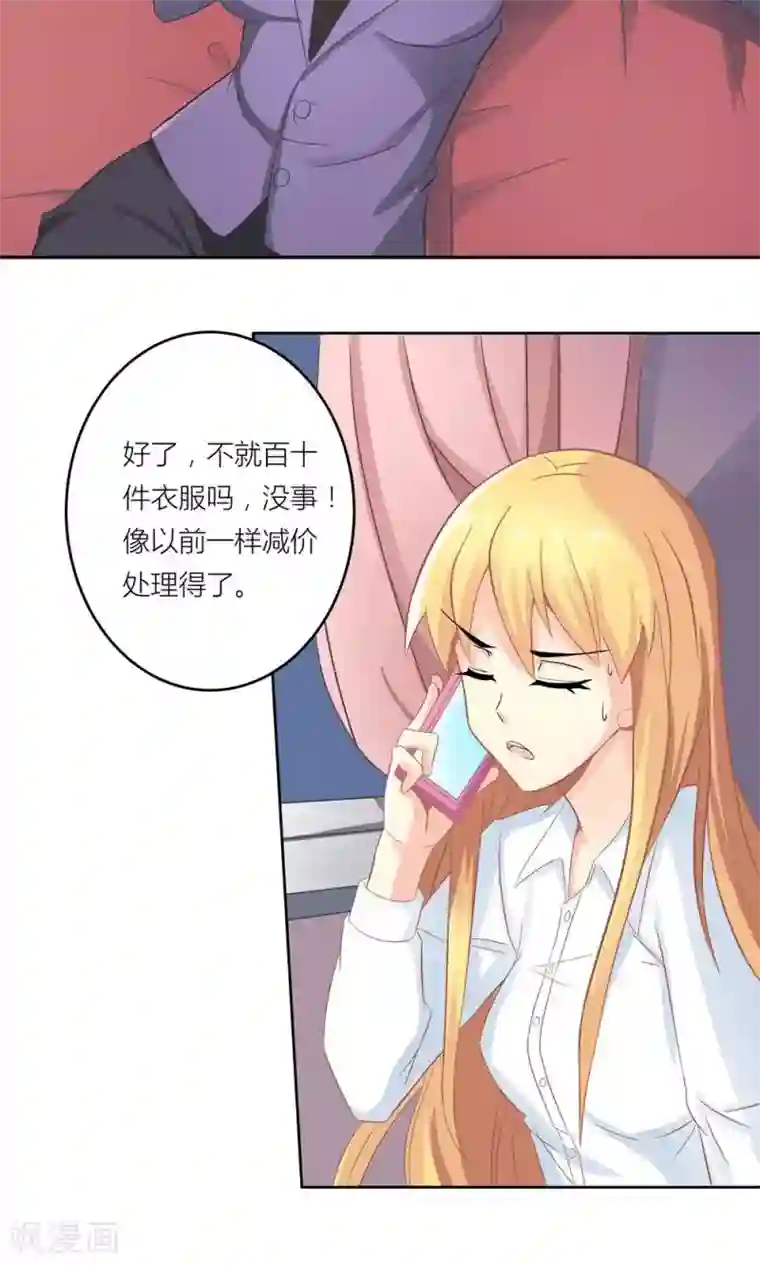 霸道总裁的小跟班第5话 不靠谱老妈助攻