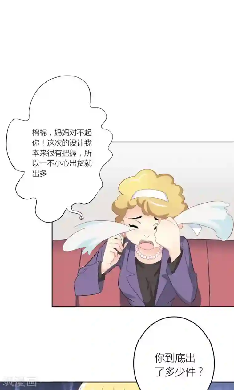 霸道总裁的小跟班第5话 不靠谱老妈助攻