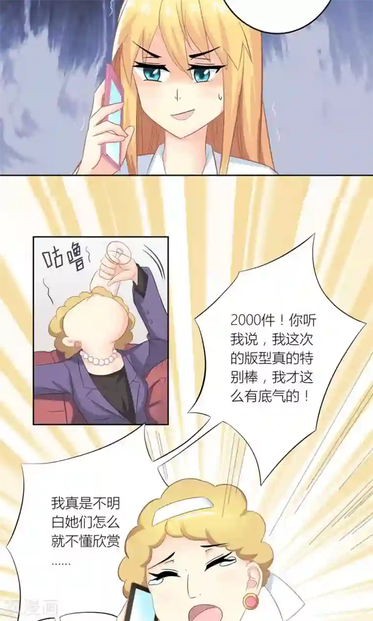 霸道总裁的小跟班第5话 不靠谱老妈助攻