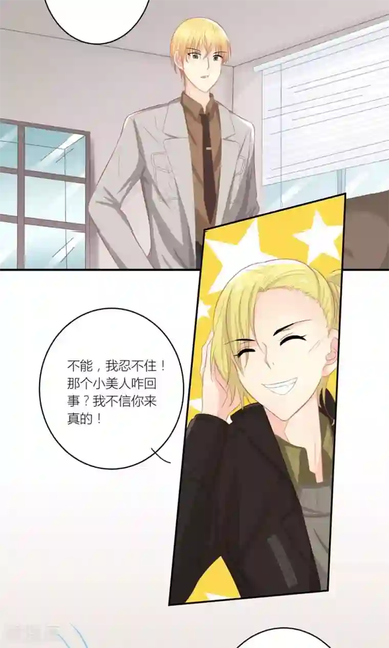 霸道总裁的小跟班第8话 意外获知秘密