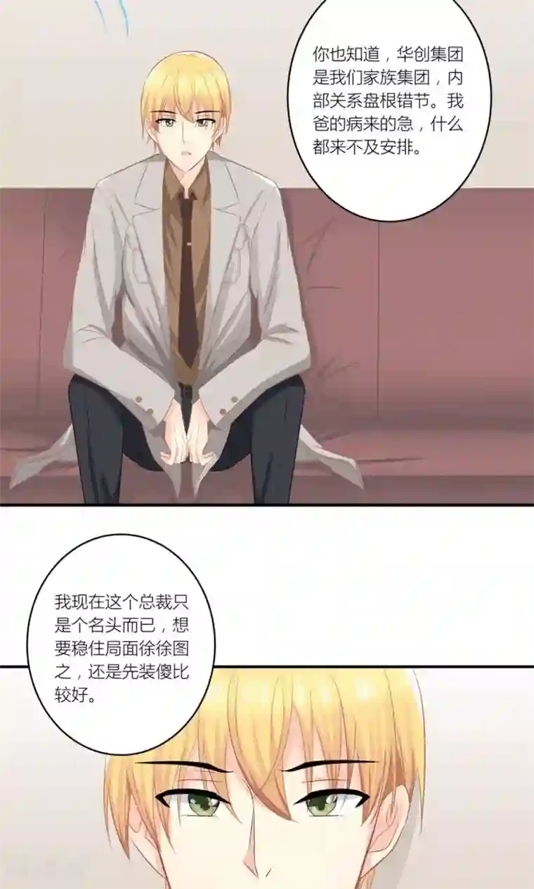 霸道总裁的小跟班第8话 意外获知秘密