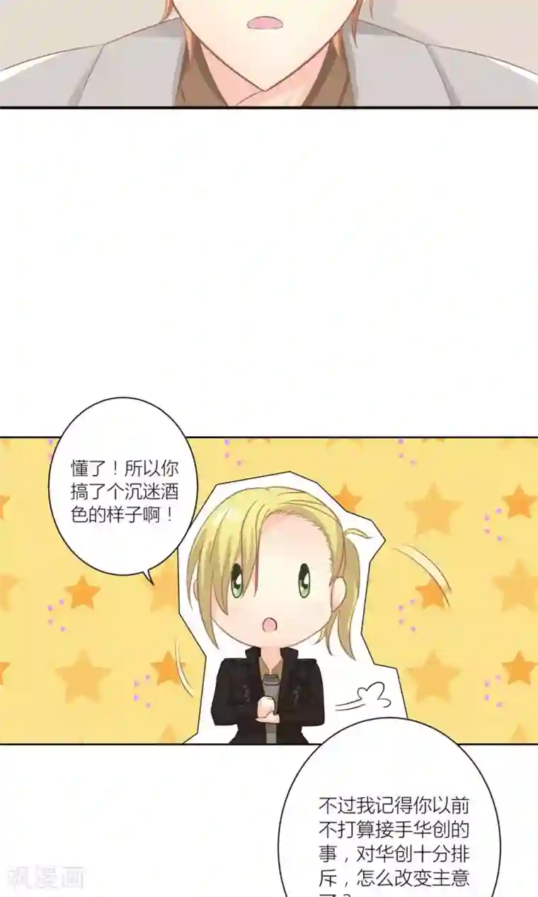 霸道总裁的小跟班第8话 意外获知秘密