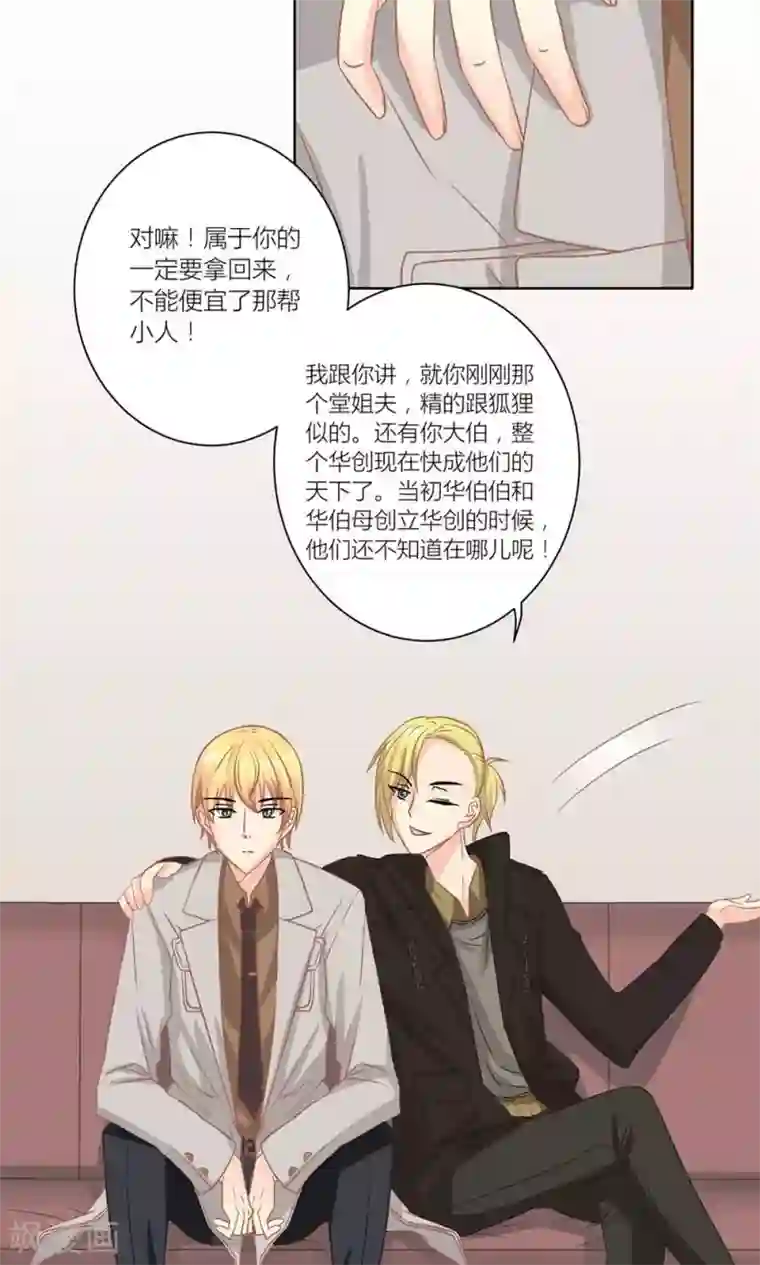 霸道总裁的小跟班第8话 意外获知秘密