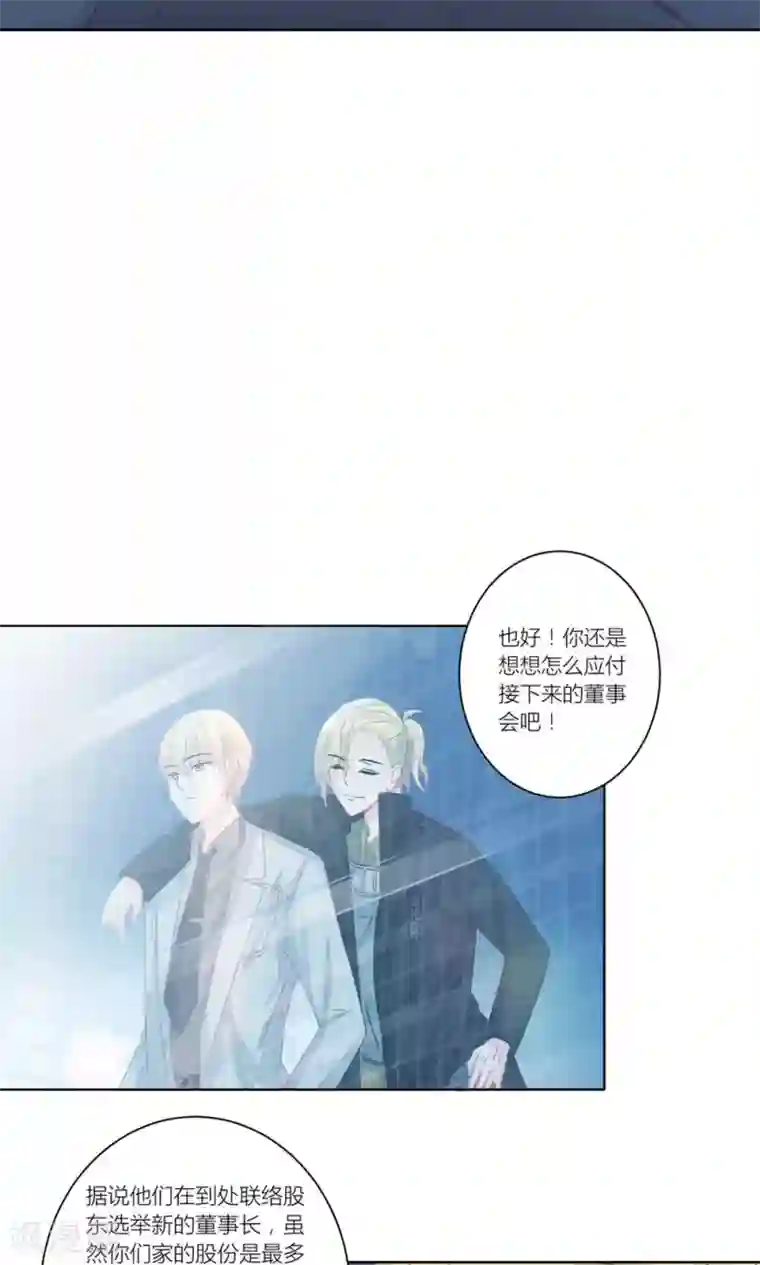 霸道总裁的小跟班第8话 意外获知秘密