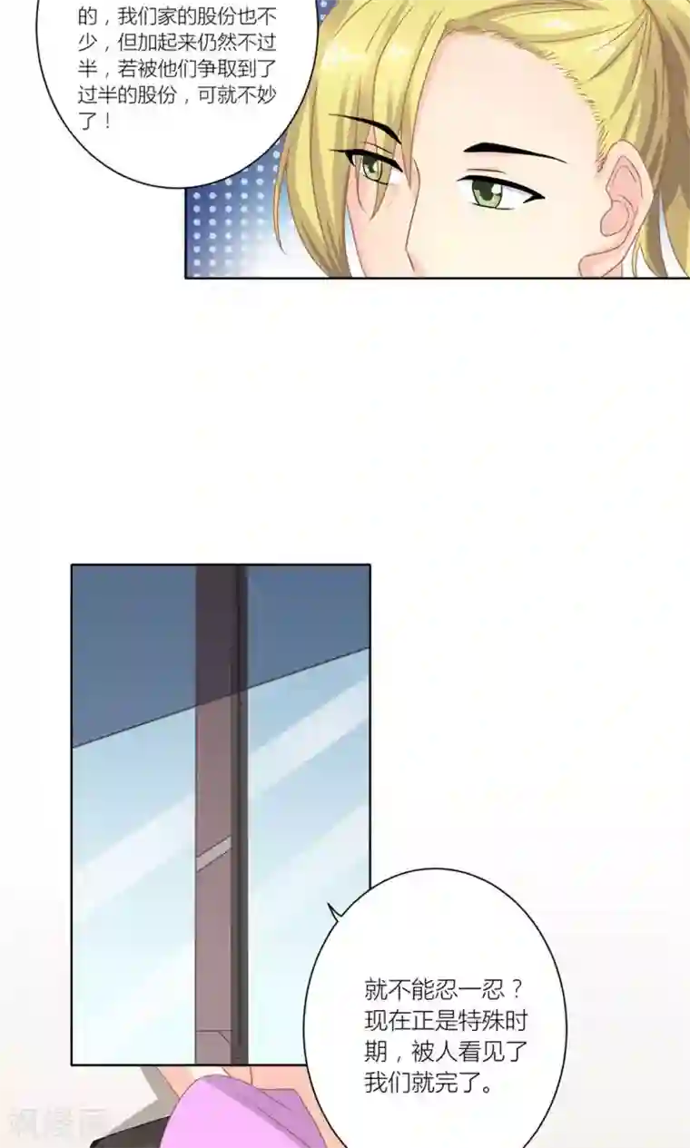 霸道总裁的小跟班第8话 意外获知秘密