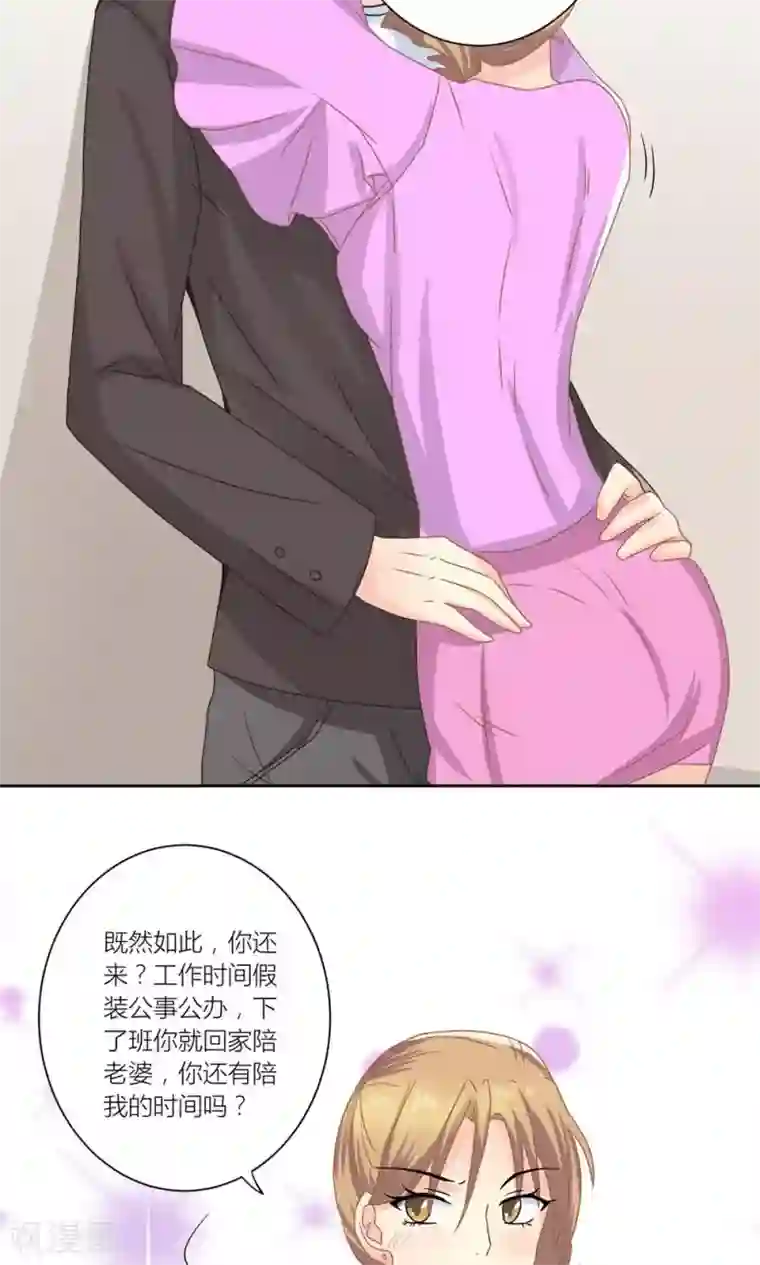 霸道总裁的小跟班第8话 意外获知秘密