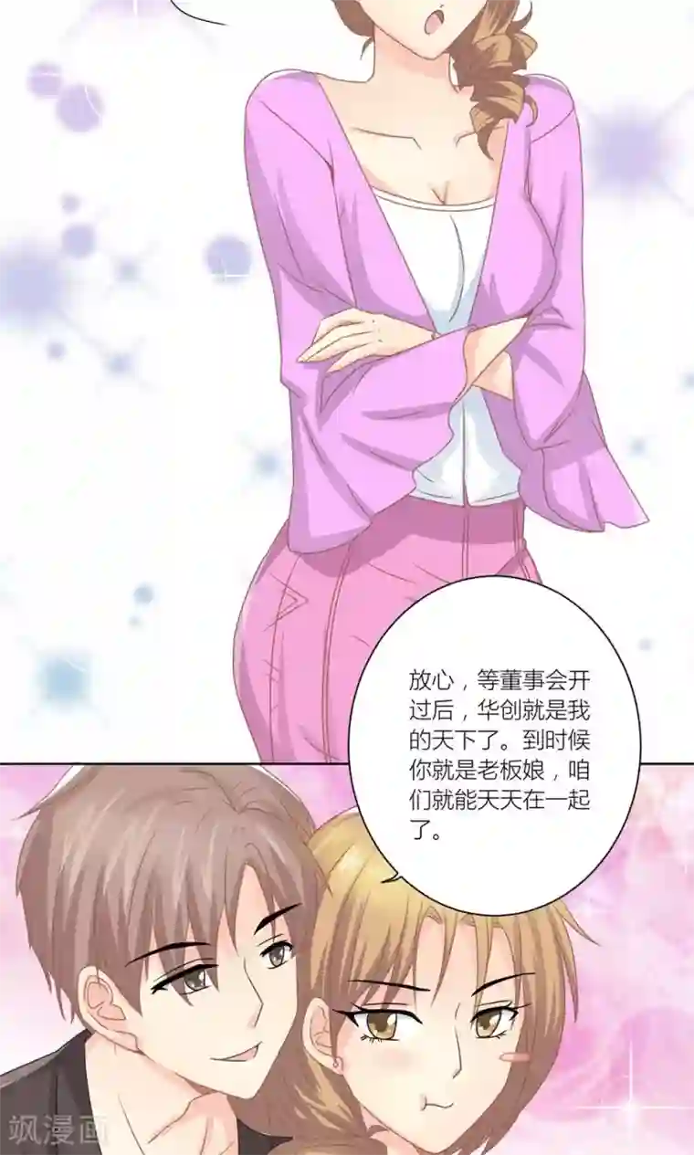 霸道总裁的小跟班第8话 意外获知秘密