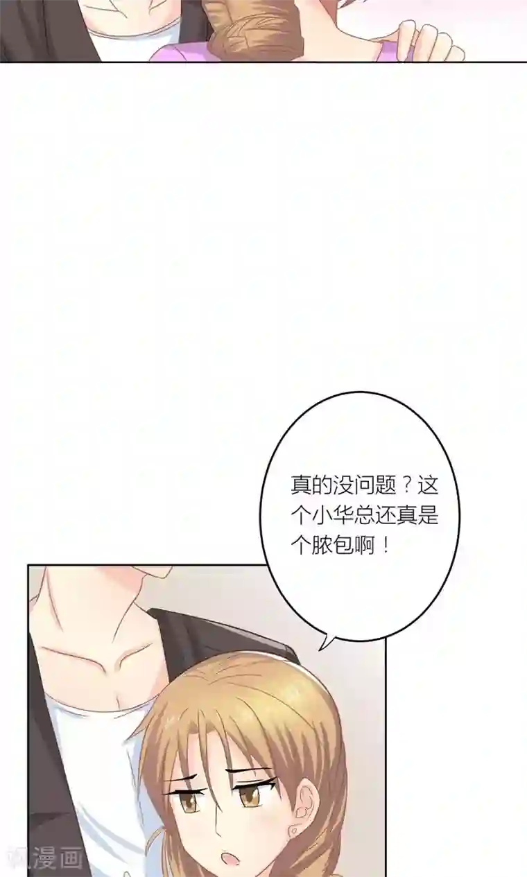 霸道总裁的小跟班第8话 意外获知秘密