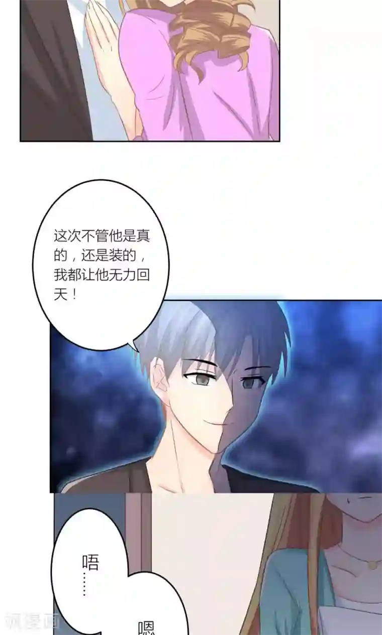 霸道总裁的小跟班第8话 意外获知秘密