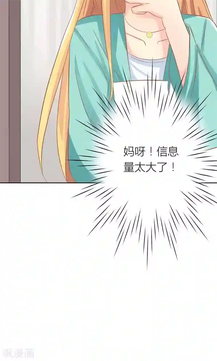 霸道总裁的小跟班第8话 意外获知秘密