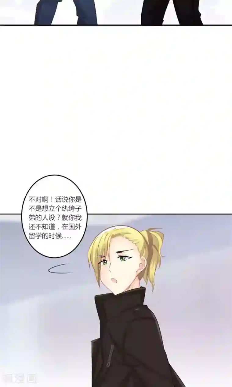 霸道总裁的小跟班第8话 意外获知秘密