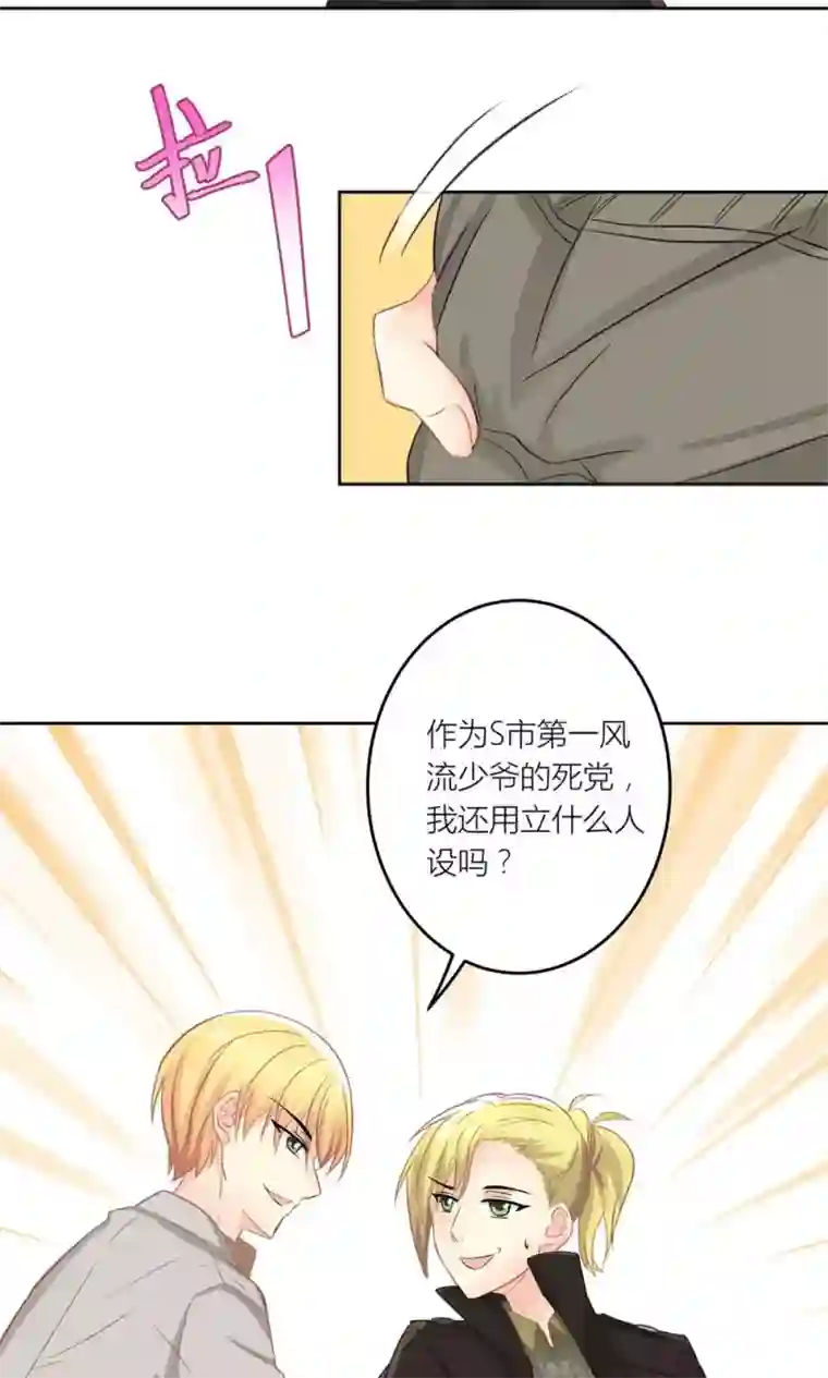 霸道总裁的小跟班第8话 意外获知秘密