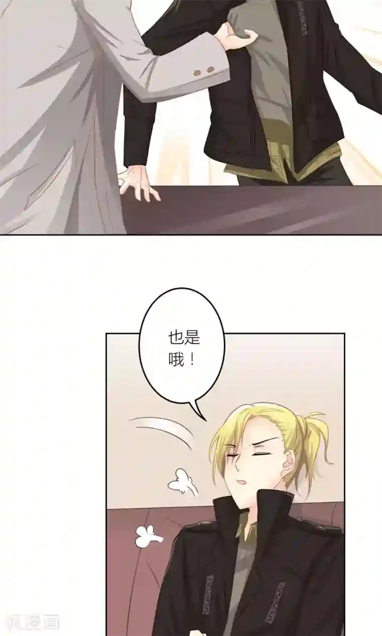 霸道总裁的小跟班第8话 意外获知秘密