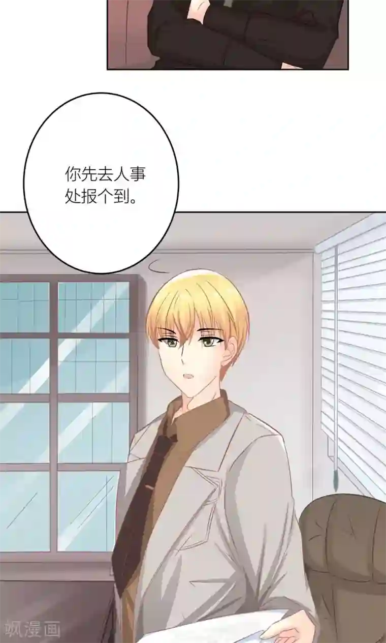 霸道总裁的小跟班第8话 意外获知秘密