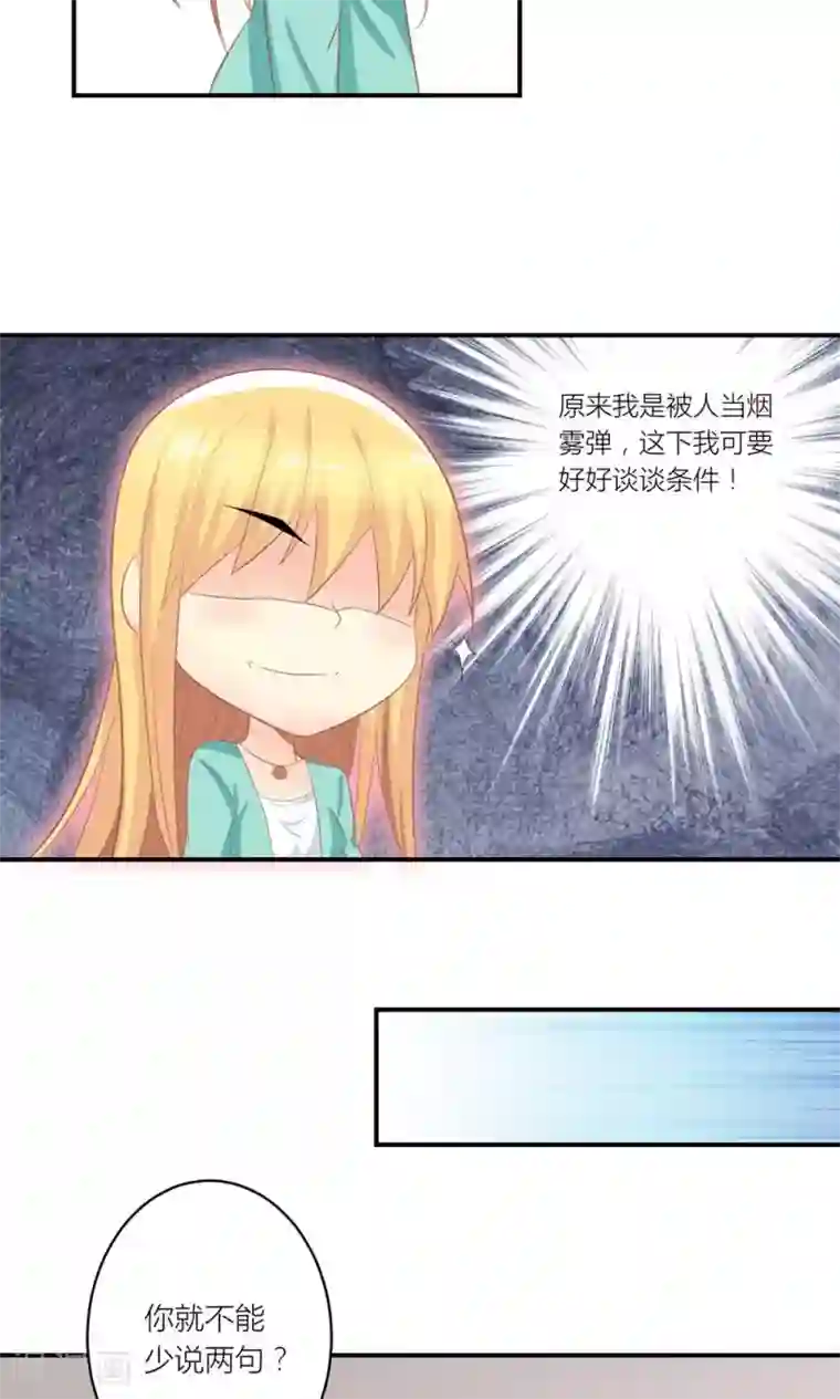 霸道总裁的小跟班第8话 意外获知秘密