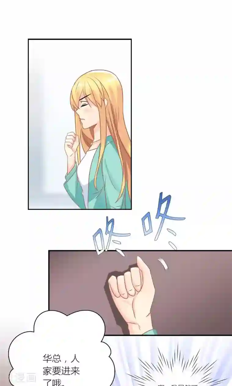 霸道总裁的小跟班第9话 和总裁谈条件