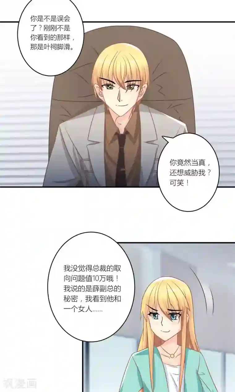 霸道总裁的小跟班第9话 和总裁谈条件