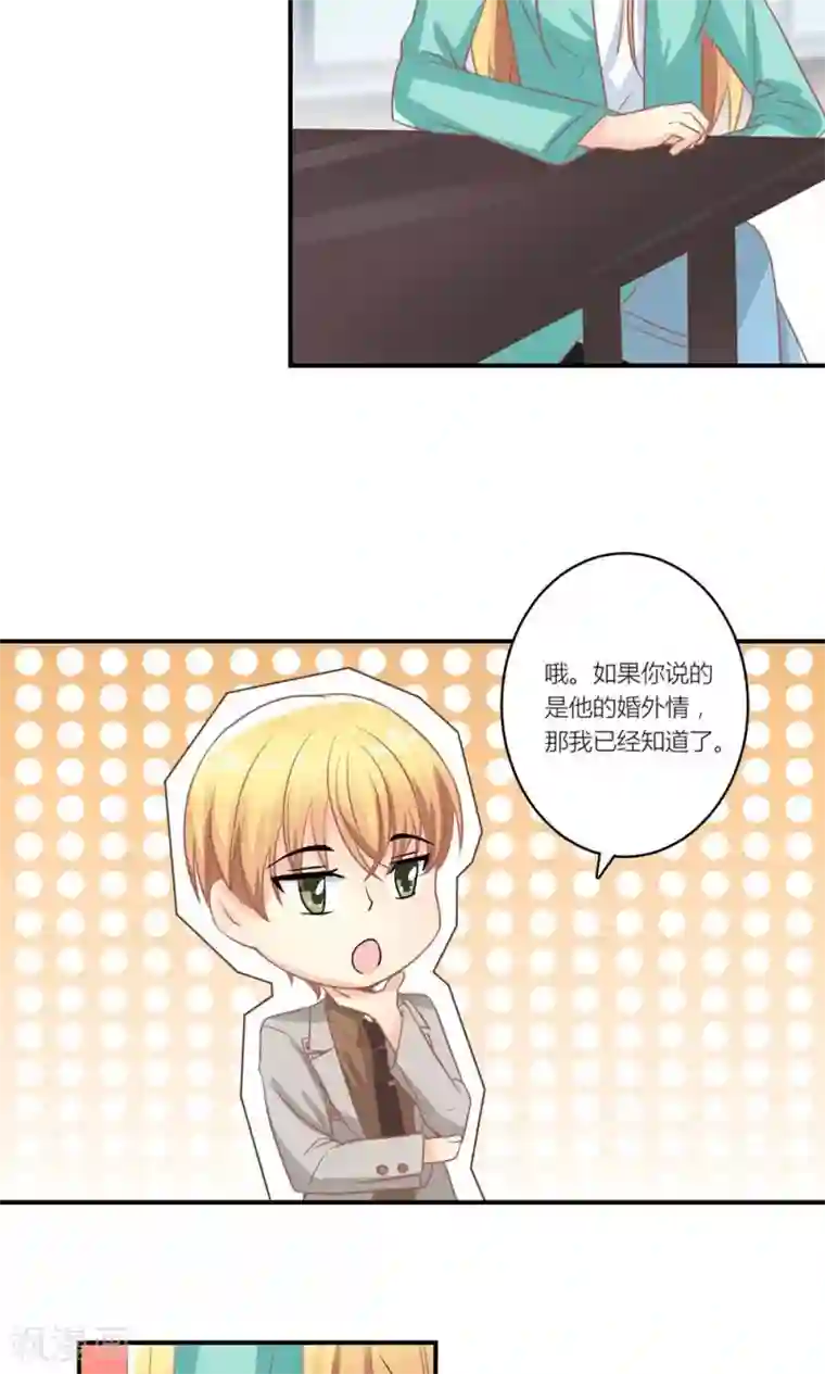 霸道总裁的小跟班第9话 和总裁谈条件