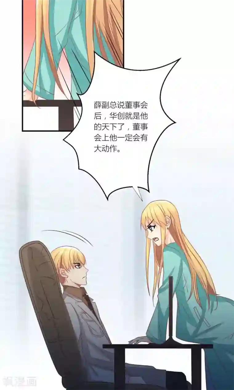 霸道总裁的小跟班第9话 和总裁谈条件