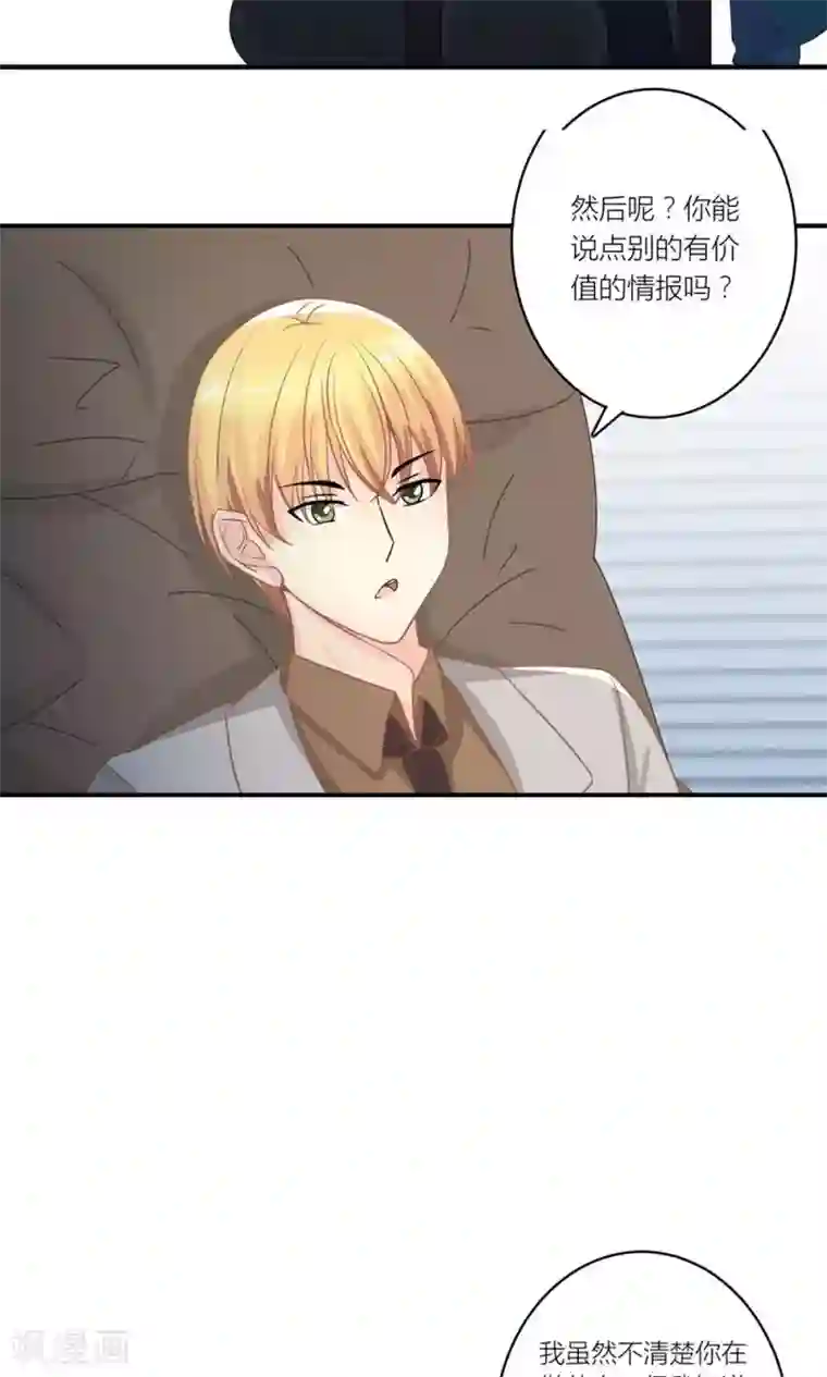 霸道总裁的小跟班第9话 和总裁谈条件