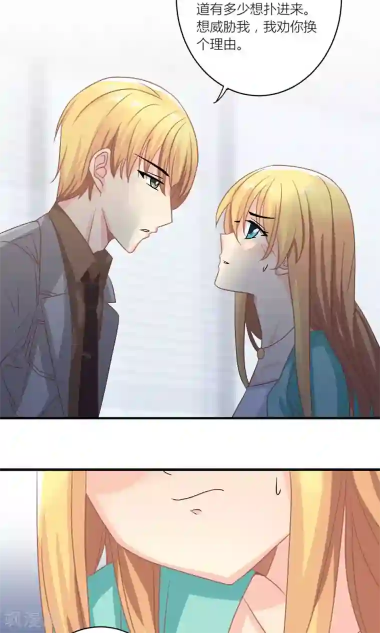 霸道总裁的小跟班第9话 和总裁谈条件