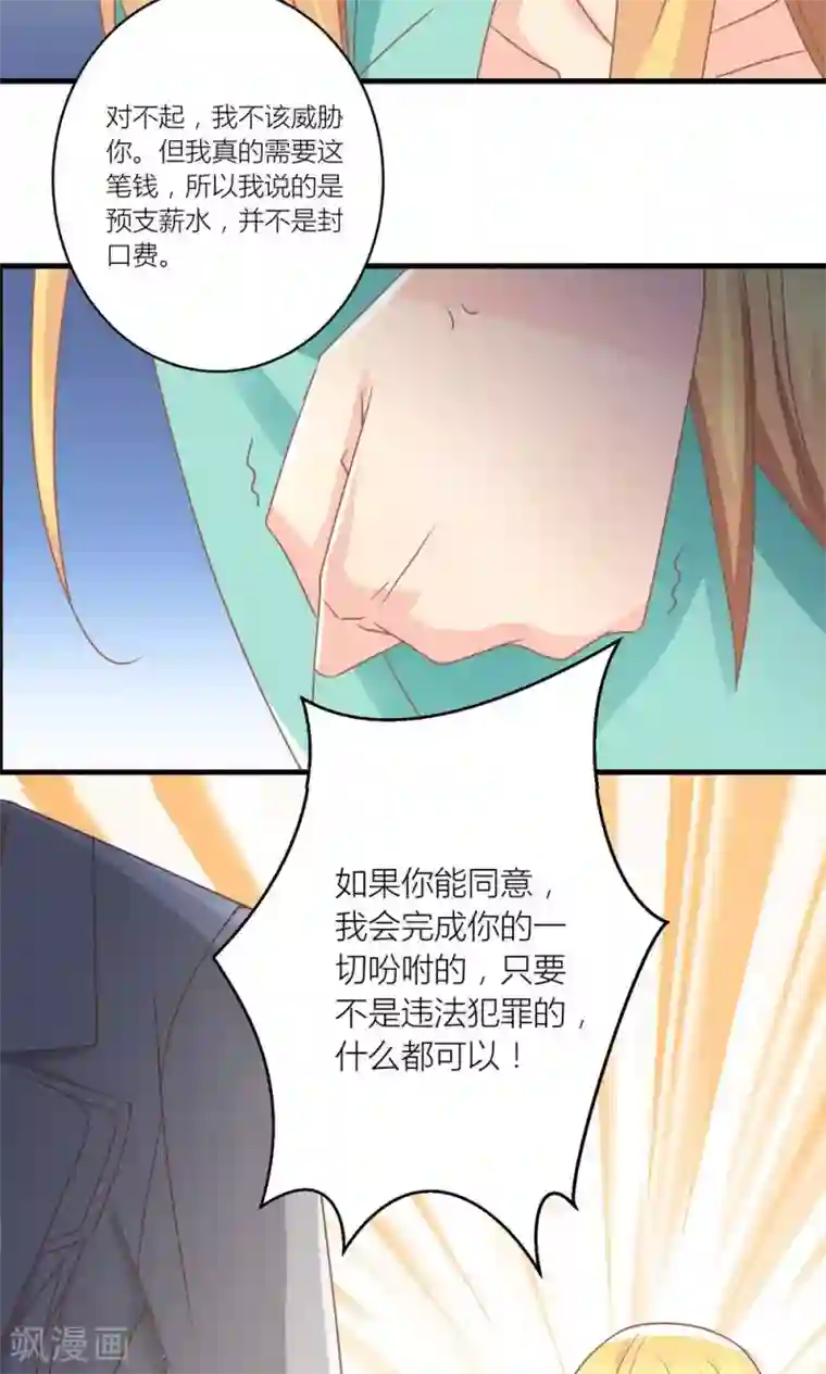 霸道总裁的小跟班第9话 和总裁谈条件