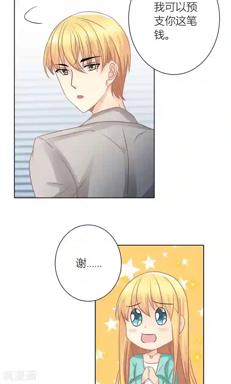 霸道总裁的小跟班第9话 和总裁谈条件