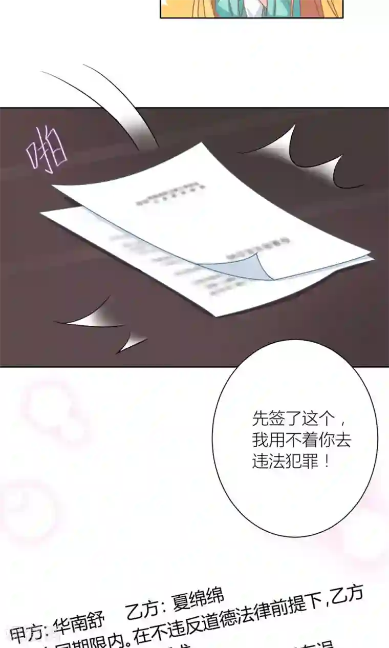 霸道总裁的小跟班第9话 和总裁谈条件