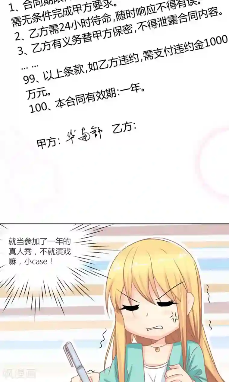 霸道总裁的小跟班第9话 和总裁谈条件