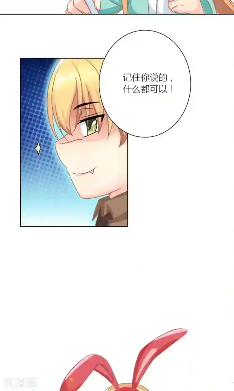 霸道总裁的小跟班第9话 和总裁谈条件