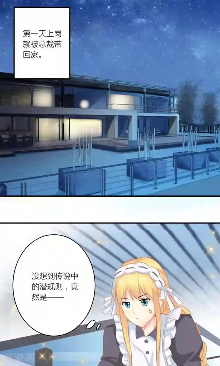 发现父母在做那事怎么办第10话 被总裁带回家