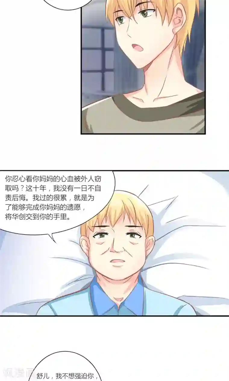 发现父母在做那事怎么办第10话 被总裁带回家