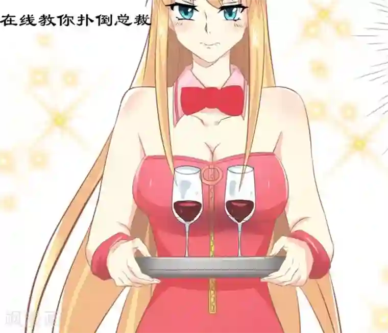 发现父母在做那事怎么办第10话 被总裁带回家