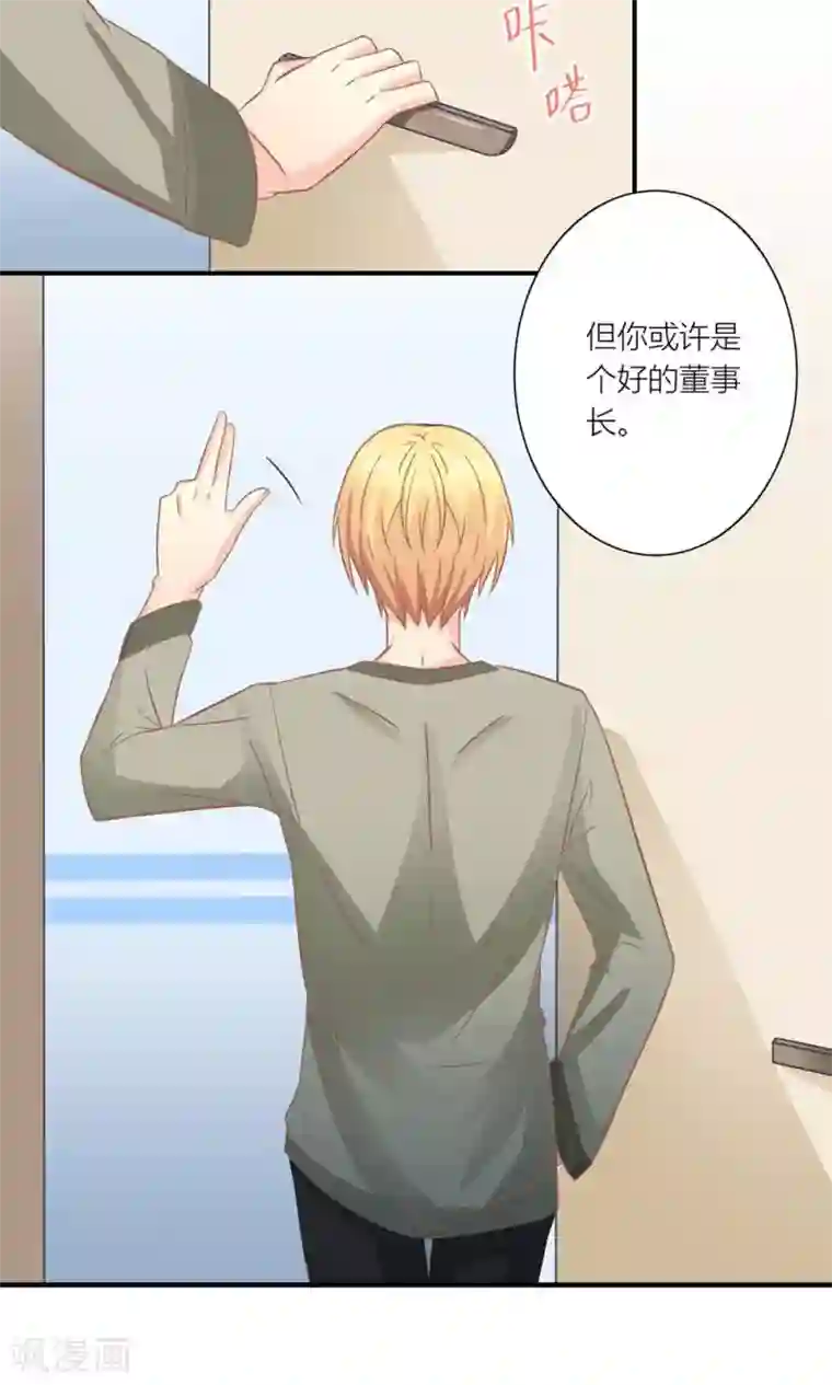 霸道总裁的小跟班第11话 总裁让她滚