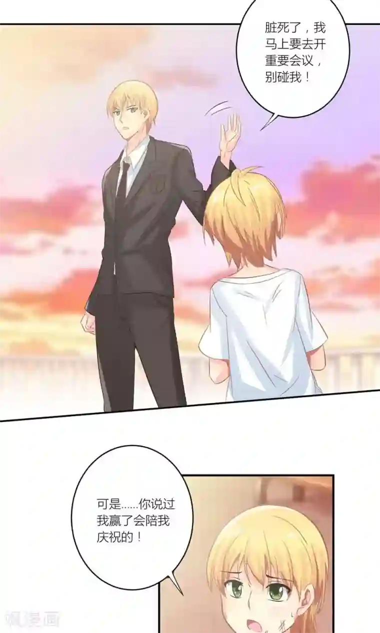 霸道总裁的小跟班第11话 总裁让她滚