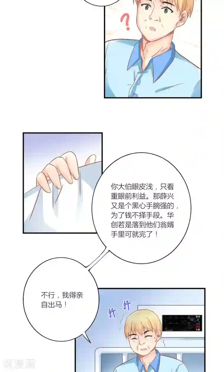 霸道总裁的小跟班第11话 总裁让她滚