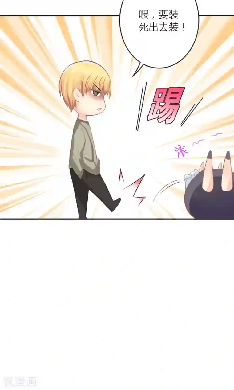 霸道总裁的小跟班第11话 总裁让她滚