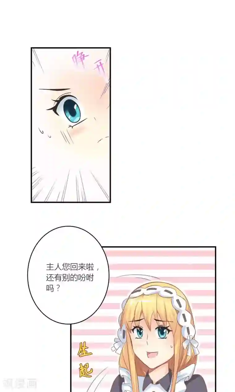 霸道总裁的小跟班第11话 总裁让她滚