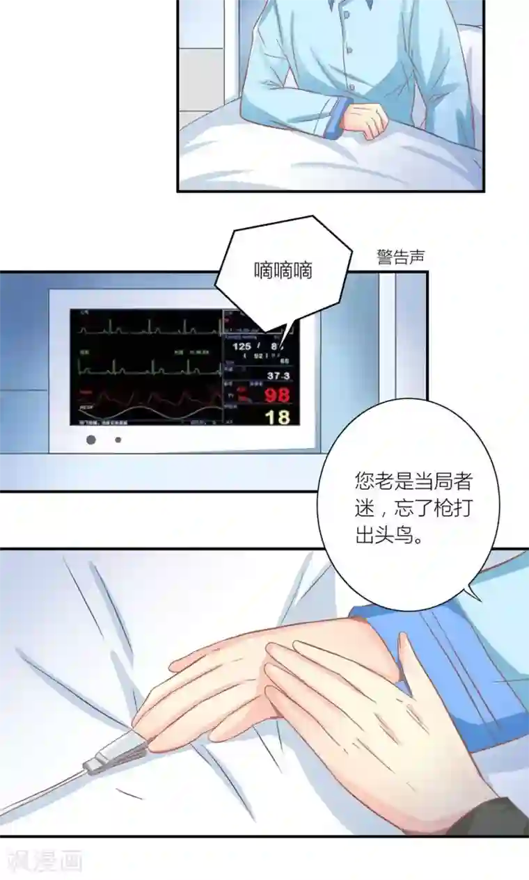 霸道总裁的小跟班第11话 总裁让她滚