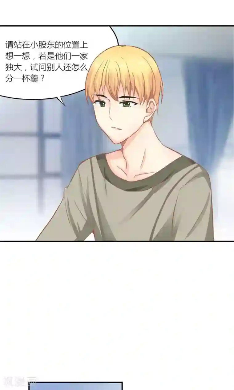 霸道总裁的小跟班第11话 总裁让她滚