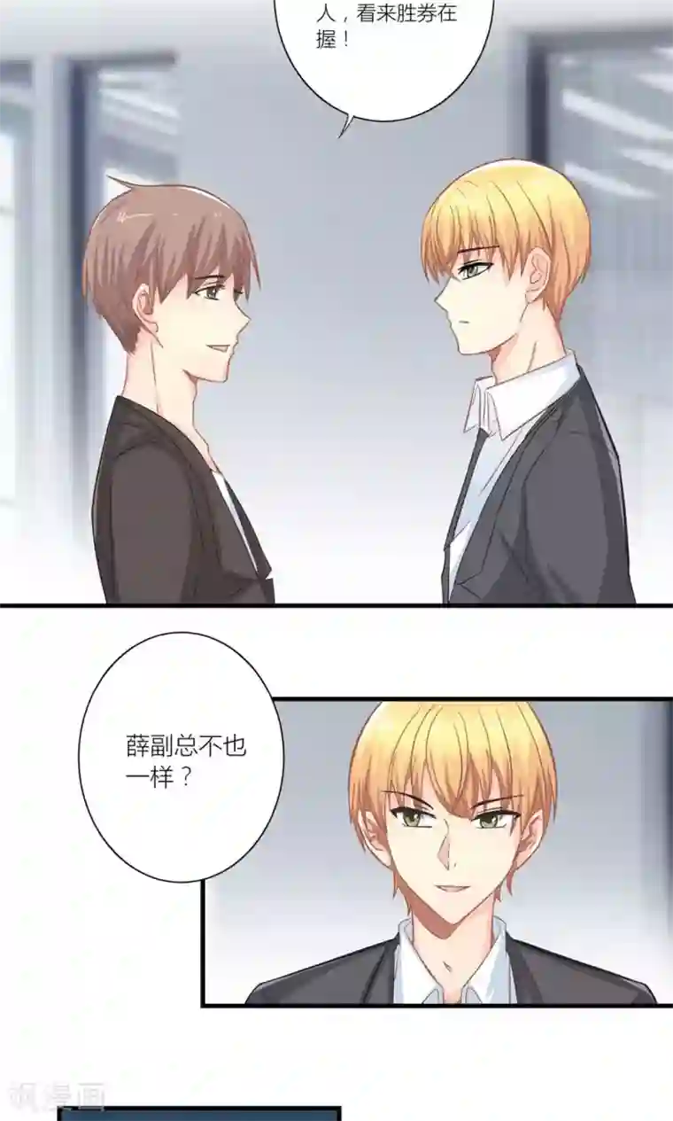 霸道总裁的小跟班第13话 被总裁当众揩油