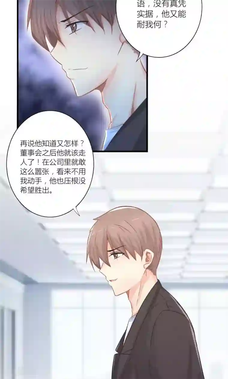 霸道总裁的小跟班第13话 被总裁当众揩油