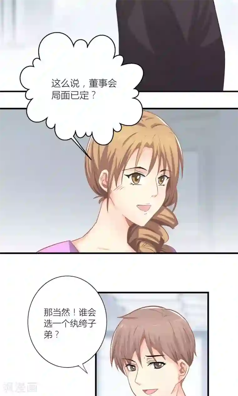 霸道总裁的小跟班第13话 被总裁当众揩油