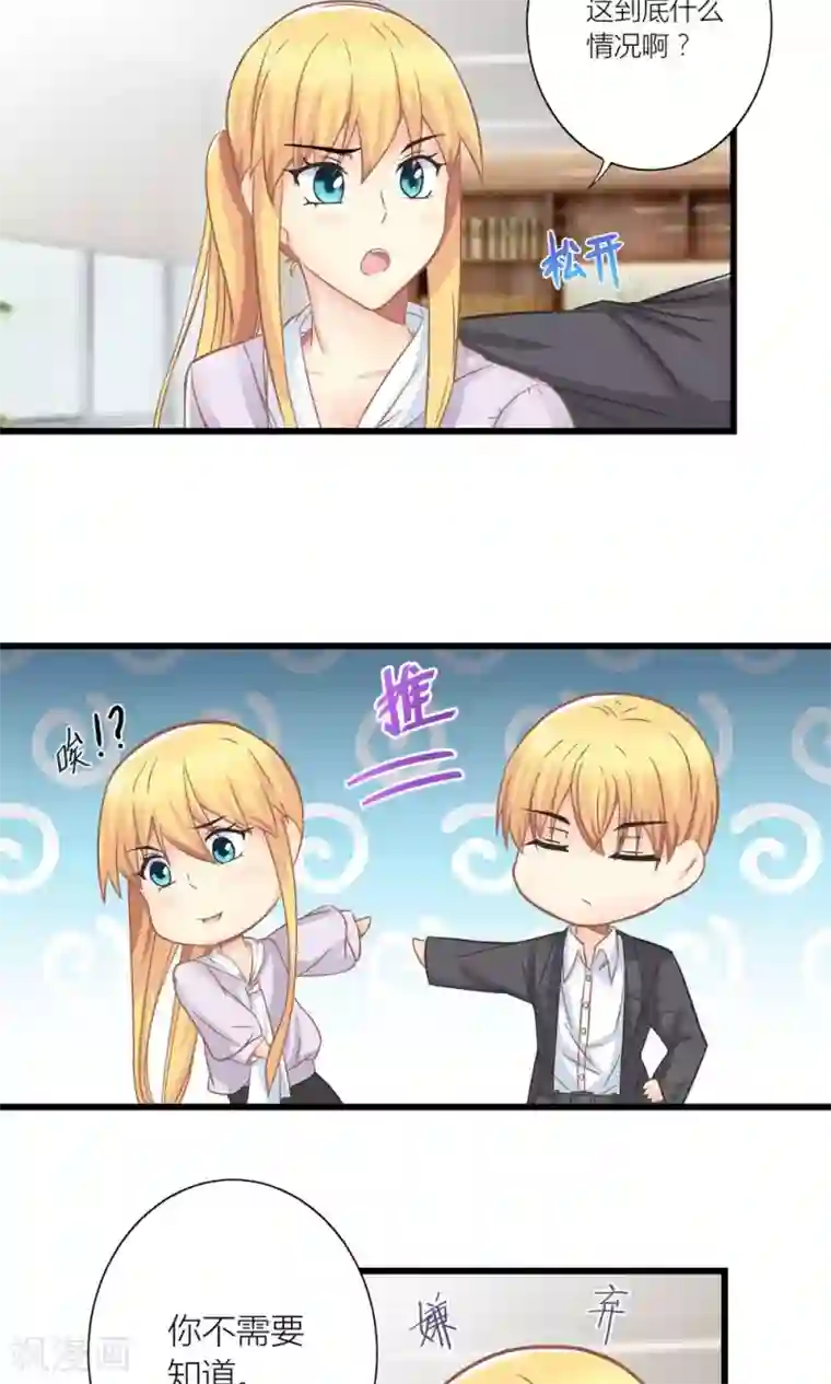 霸道总裁的小跟班第13话 被总裁当众揩油