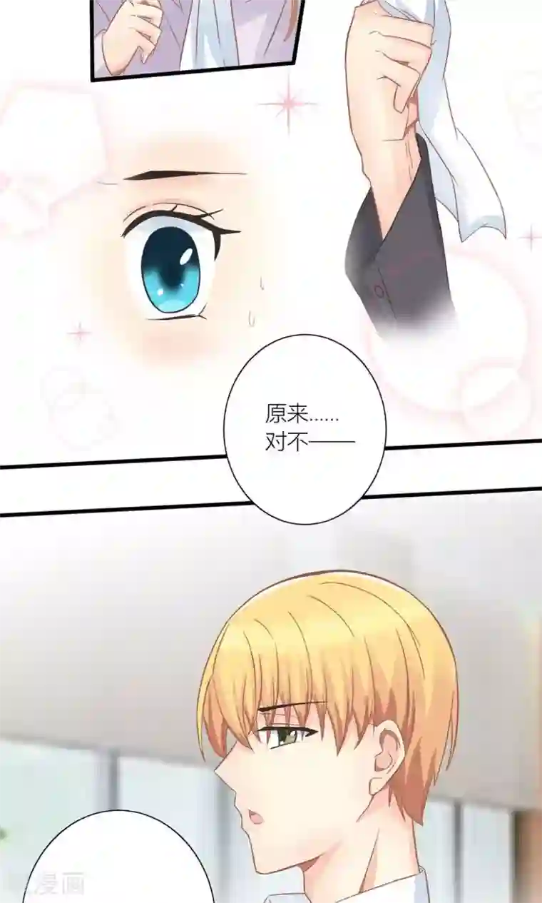 霸道总裁的小跟班第13话 被总裁当众揩油