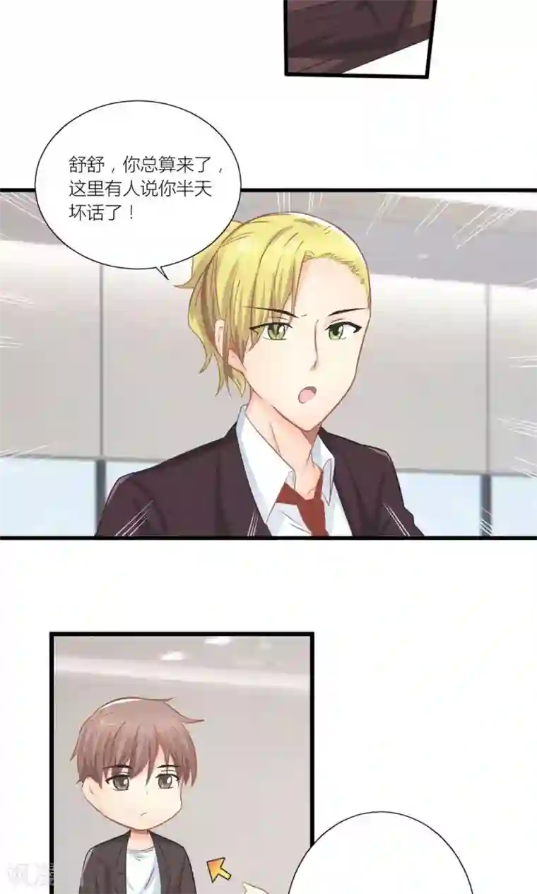 霸道总裁的小跟班第13话 被总裁当众揩油