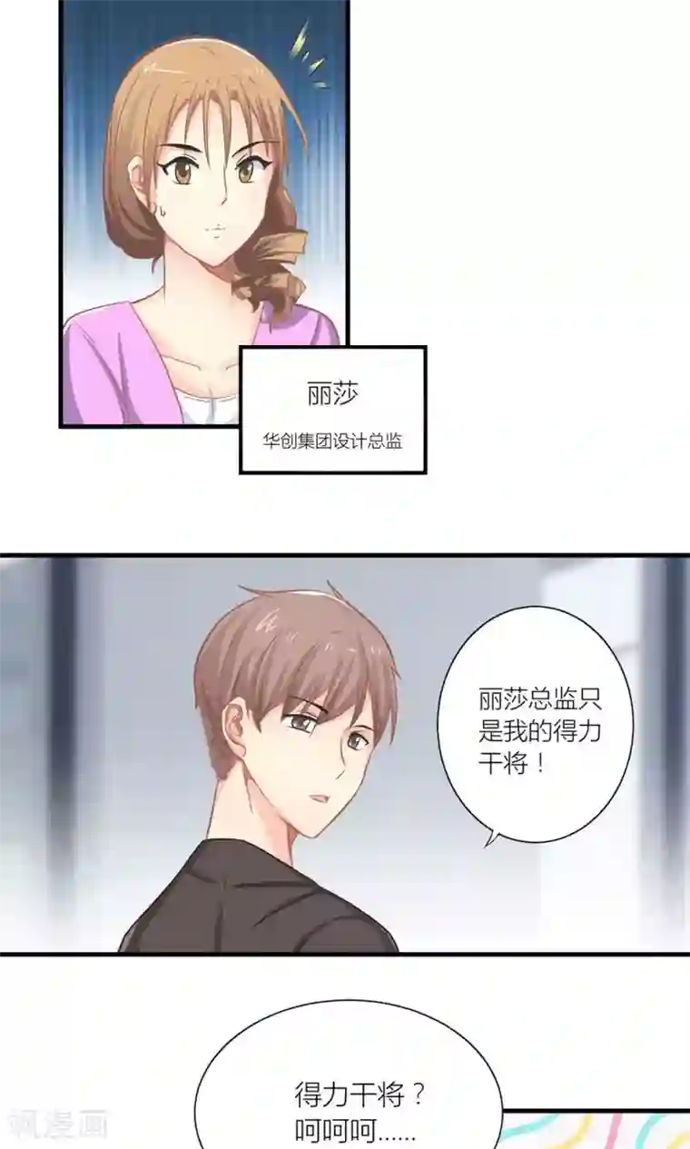 霸道总裁的小跟班第13话 被总裁当众揩油