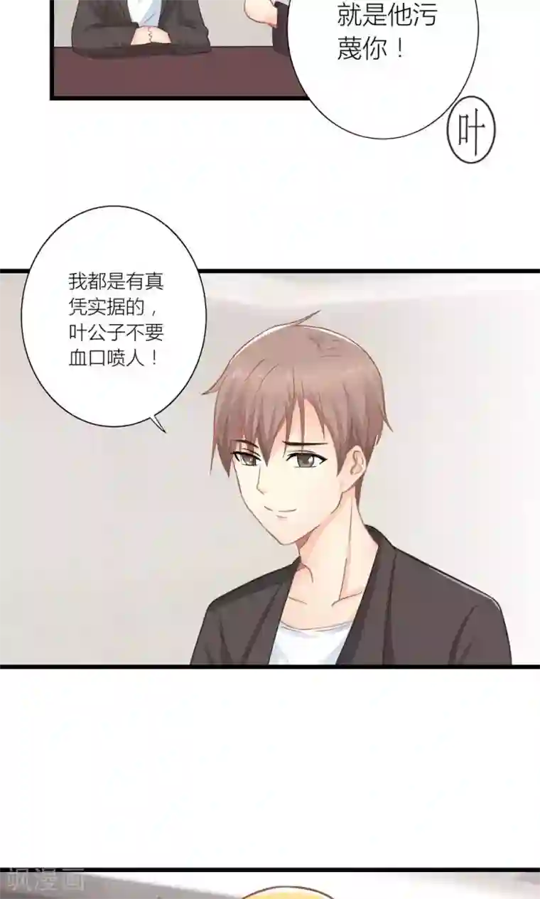 霸道总裁的小跟班第13话 被总裁当众揩油